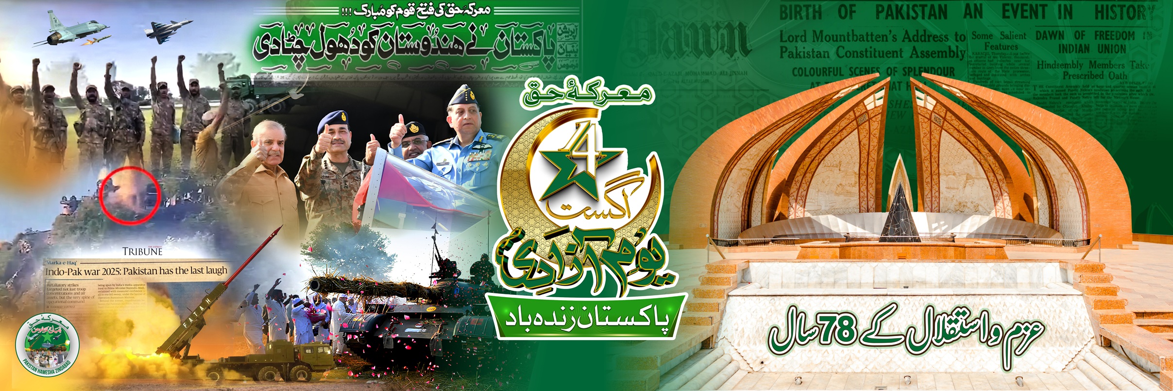 14 Aug - Youm e Azadi - Outdoor Branding_Billboard (60 x 20 FT)-01