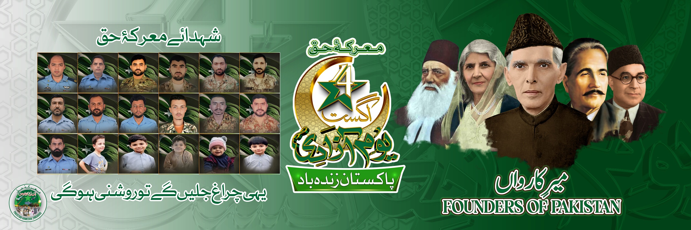 14 Aug - Youm e Azadi - Outdoor Branding_Billboard (60 x 20 FT)-02