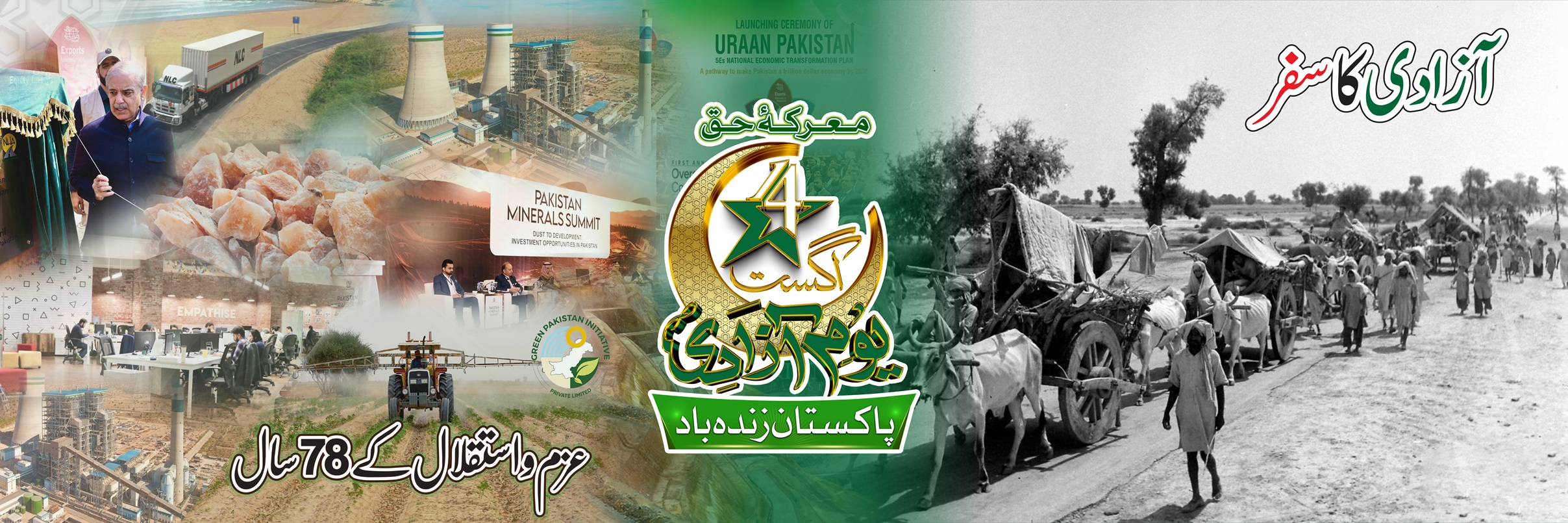 14 Aug - Youm e Azadi - Outdoor Branding_Billboard (60 x 20 FT)-03