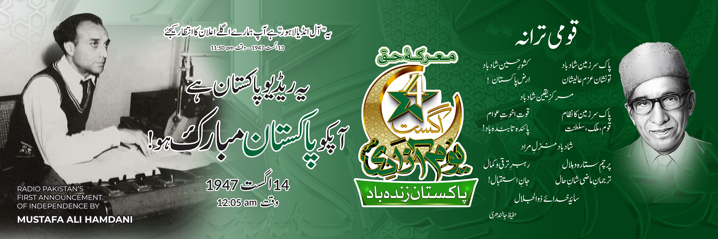14 Aug - Youm e Azadi - Outdoor Branding_Billboard (60 x 20 FT)-04