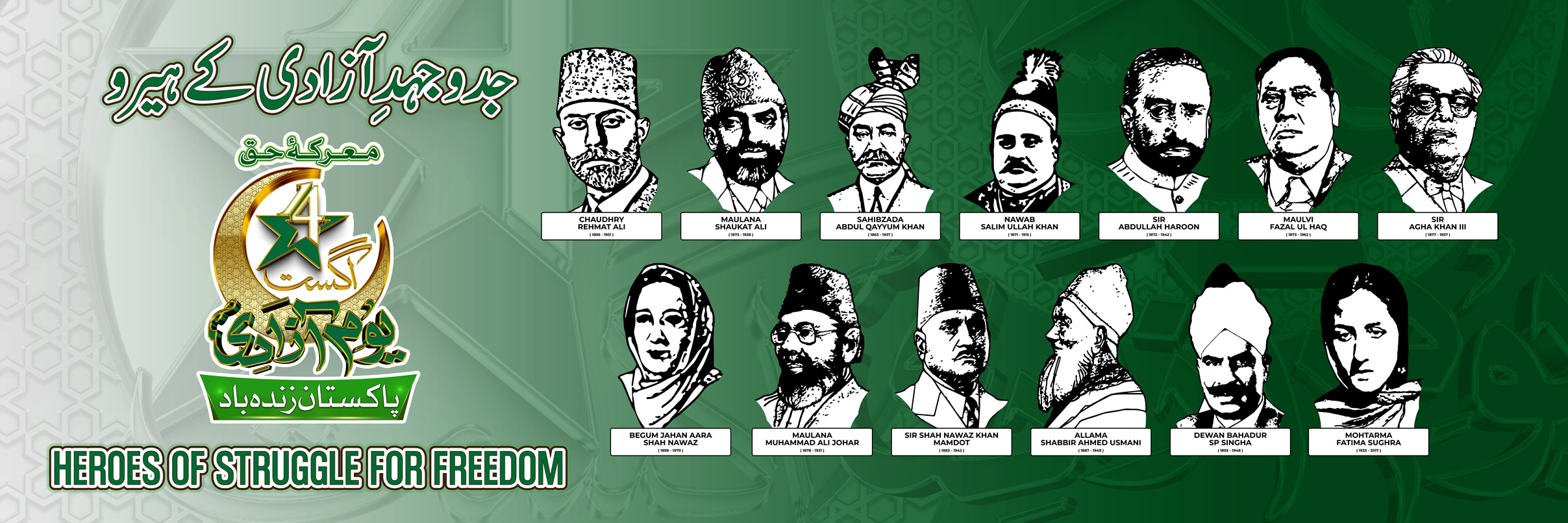 14 Aug - Youm e Azadi - Outdoor Branding_Billboard (60 x 20 FT)-05