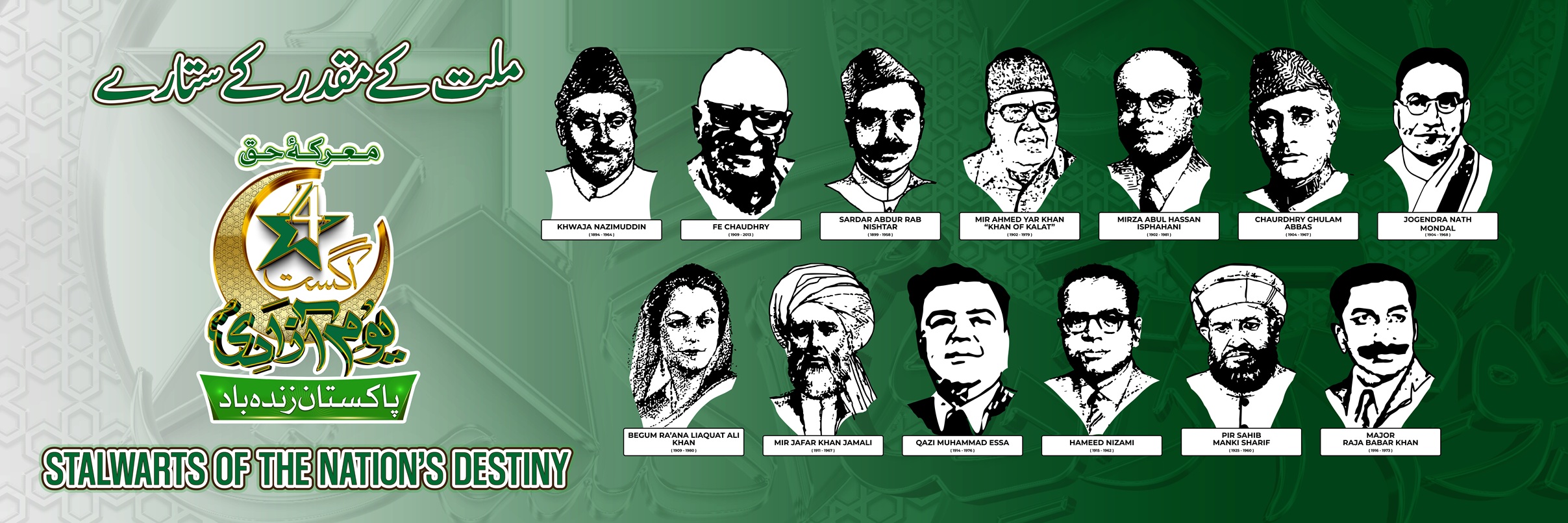 14 Aug - Youm e Azadi - Outdoor Branding_Billboard (60 x 20 FT)-06