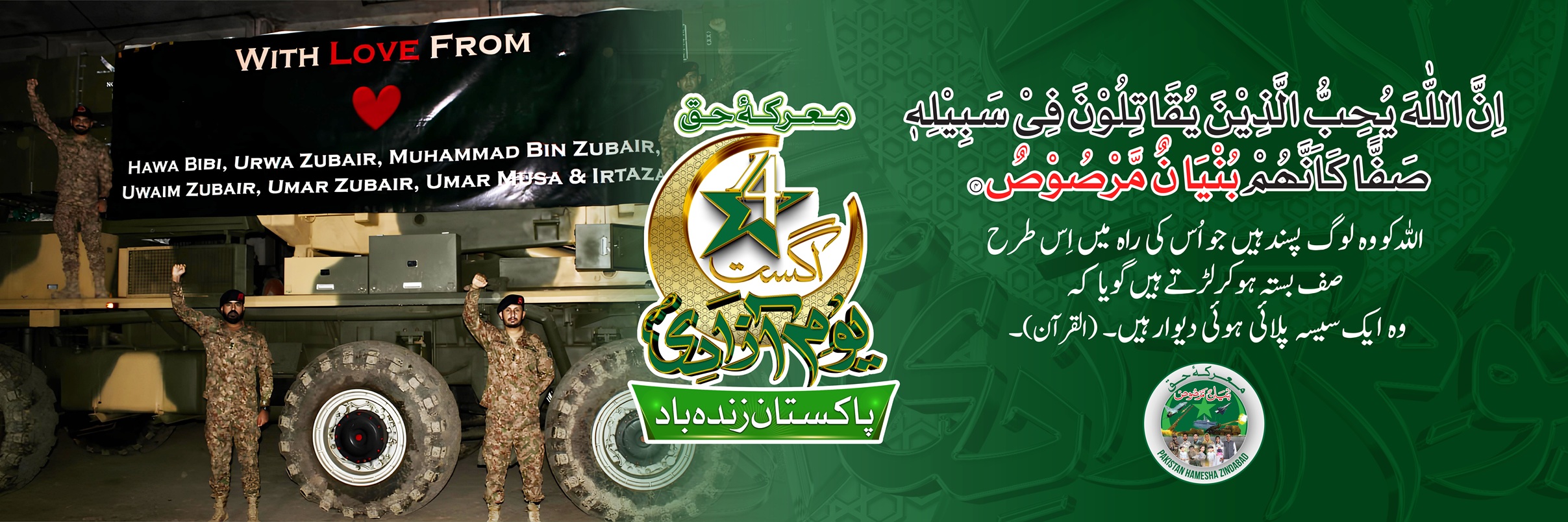 14 Aug - Youm e Azadi - Outdoor Branding_Billboard (60 x 20 FT)-07