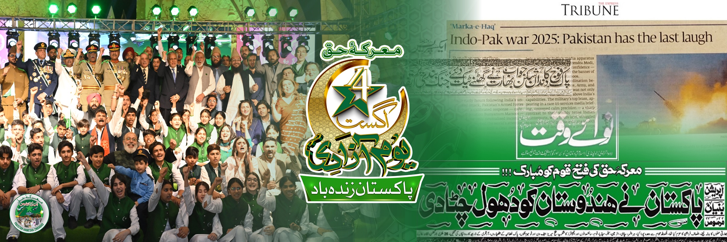 14 Aug - Youm e Azadi - Outdoor Branding_Billboard (60 x 20 FT)-08